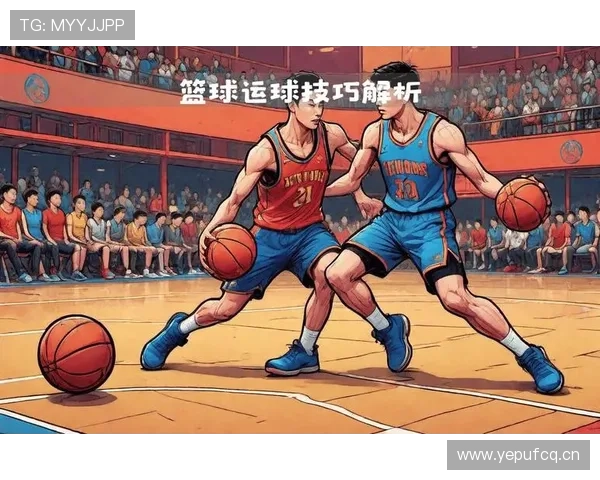 深入解析篮球运球规则：合法与违例的界定