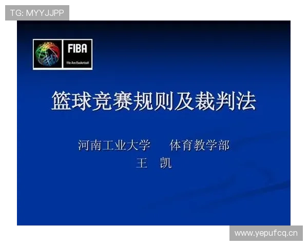 篮球规则中双方同时犯规处理的判定解析 篮球规则中双方同时犯规处理的判定解析