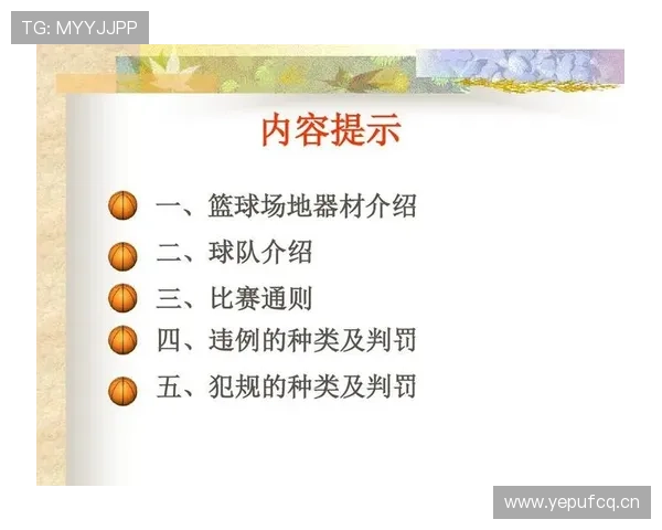 详细解析篮球发球规则中的违例界定标准 详细解析篮球发球规则中的违例界定标准