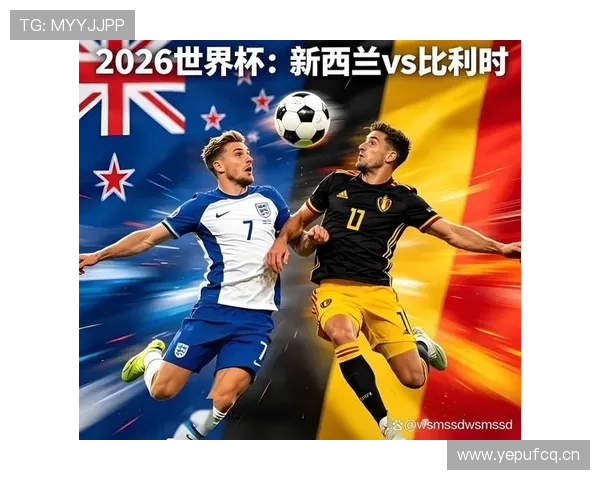 2026世界杯G组球队表现排名：比利时居首新西兰垫底